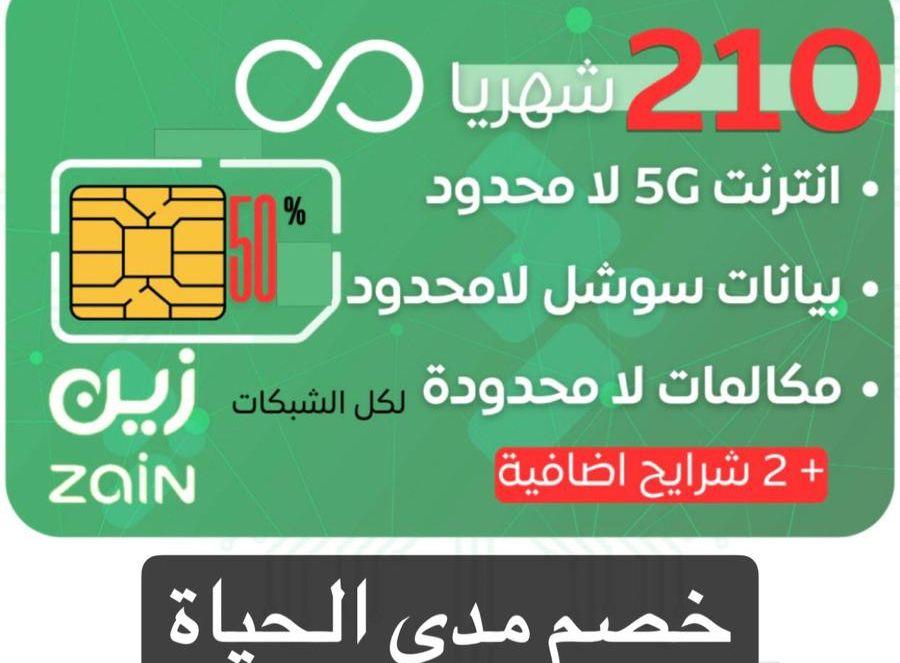 نت مفتوح لامحدود