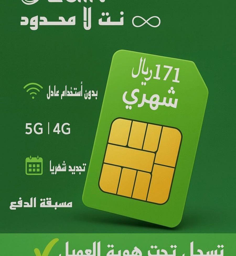 نت مفتوح لامحدود