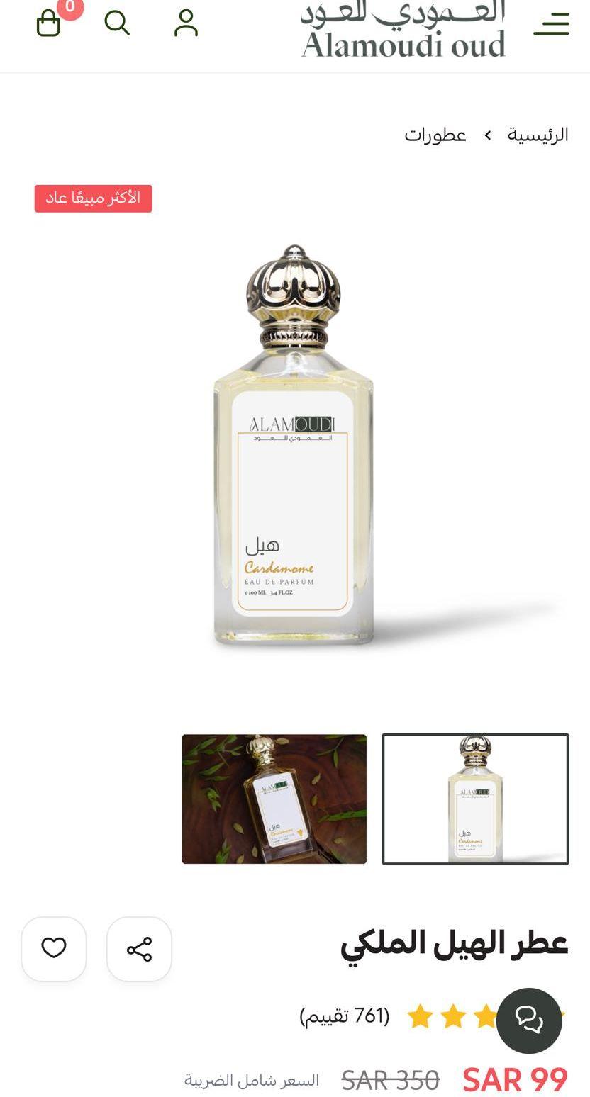 عطر هيل الملكي