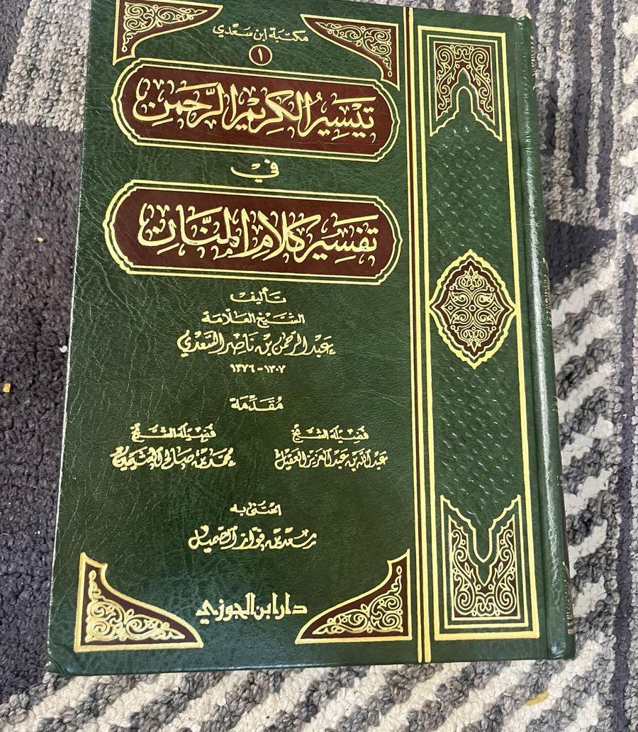 كتاب تيسير الكريم