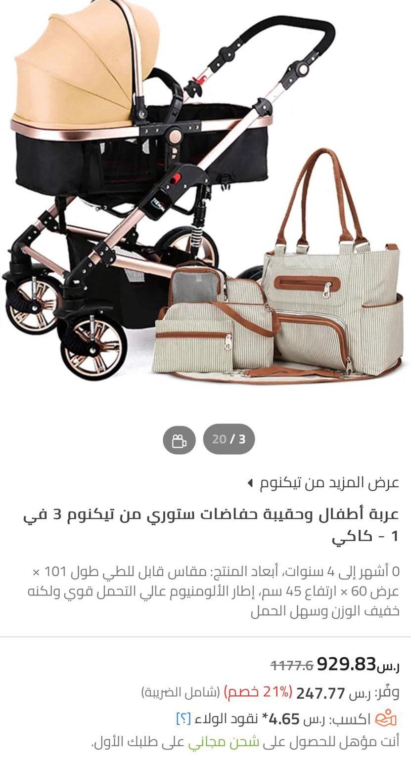 عربية اطفال وطقم