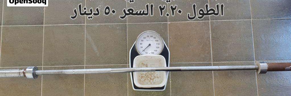 معدات رياضية بارات