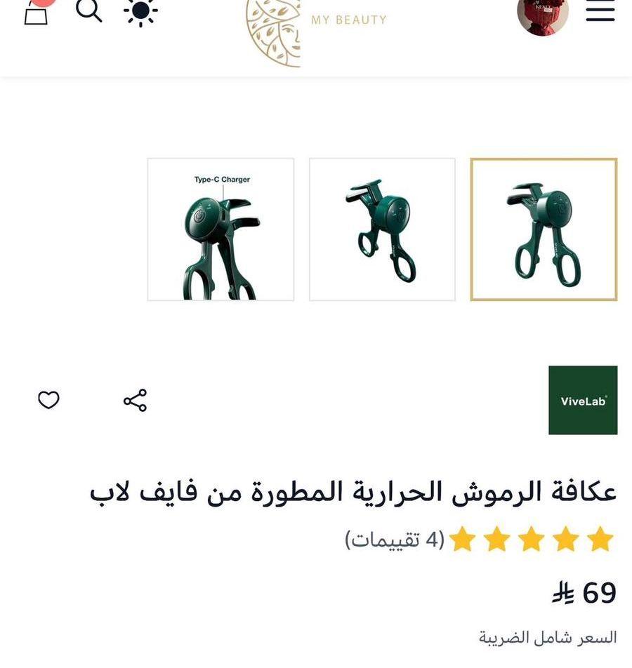 عكافة رموش حراريه