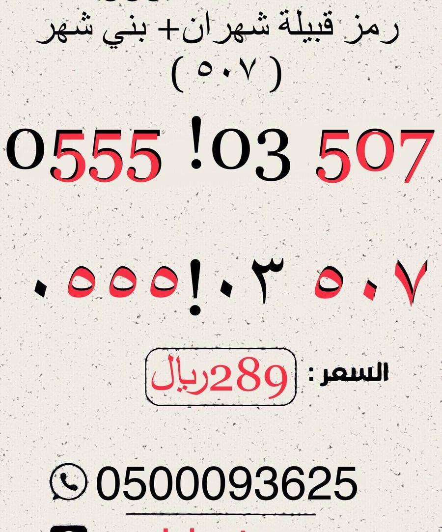 ارقام مميزه وبسعر