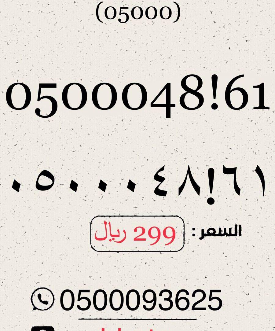 ارقام مميزه وبسعر