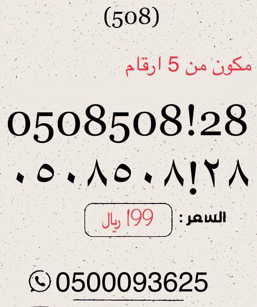 ارقام مميزه وبسعر