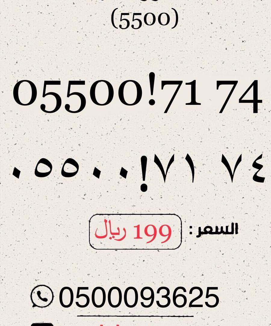 ارقام مميزه وبسعر