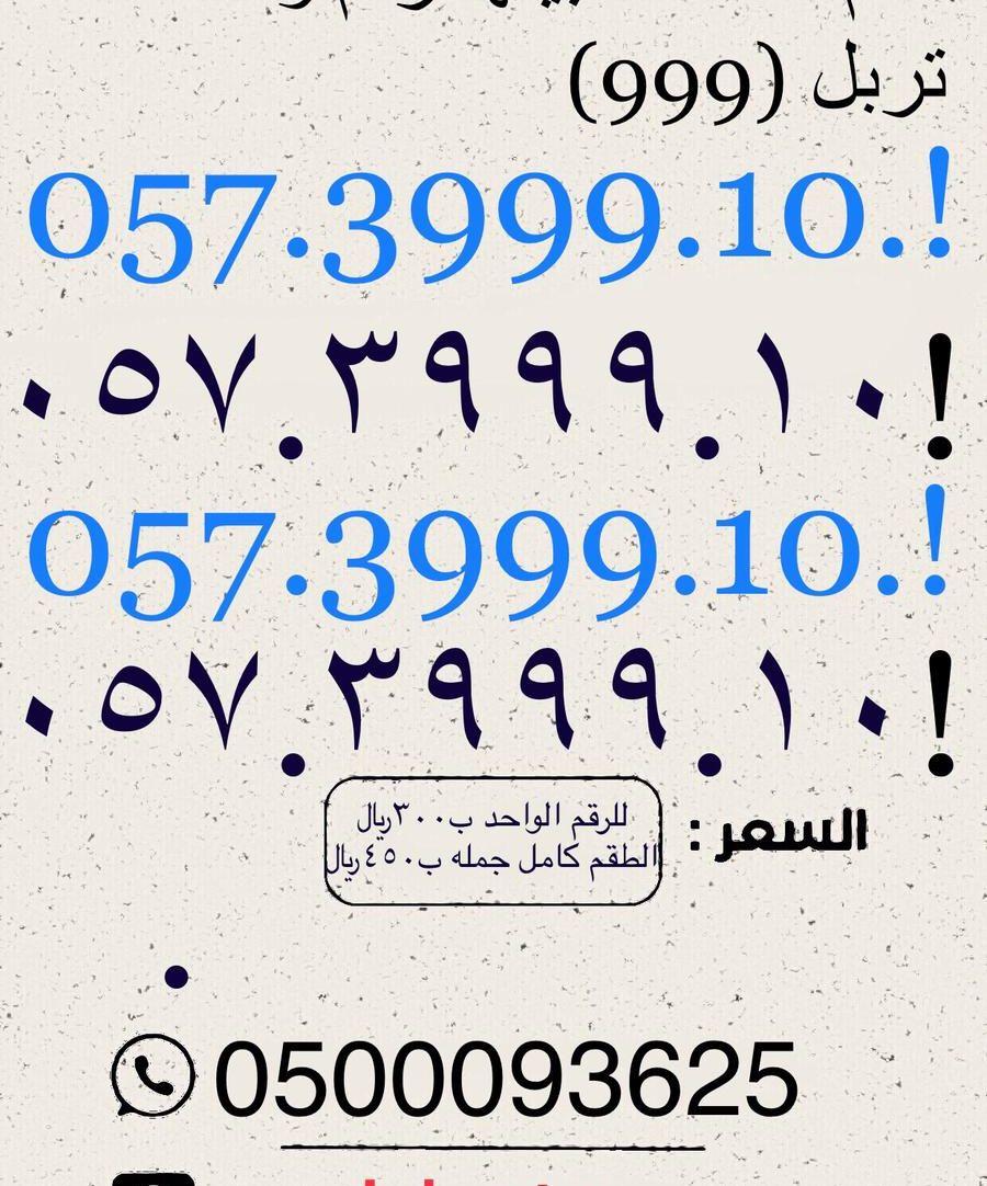 ارقام مميزه وبسعر