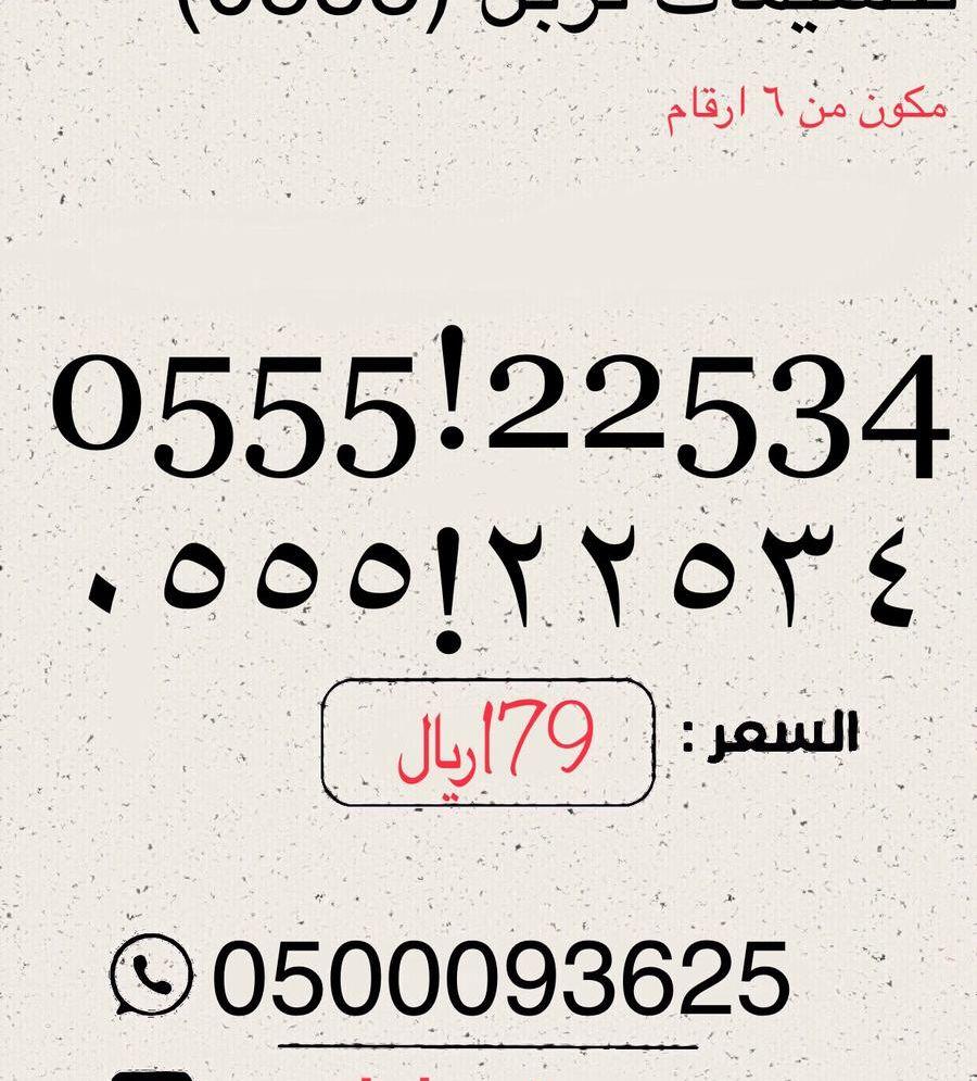 ارقام مميزه وبسعر