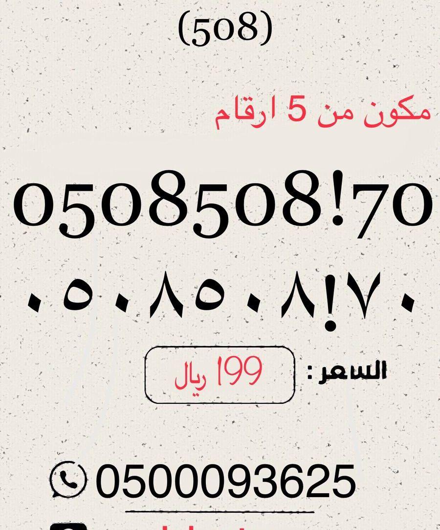 ارقام مميزه وبسعر