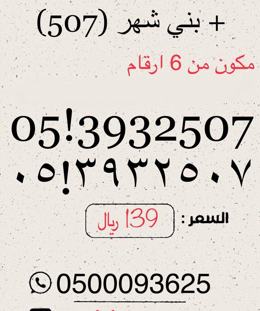 ارقام مميزه وبسعر