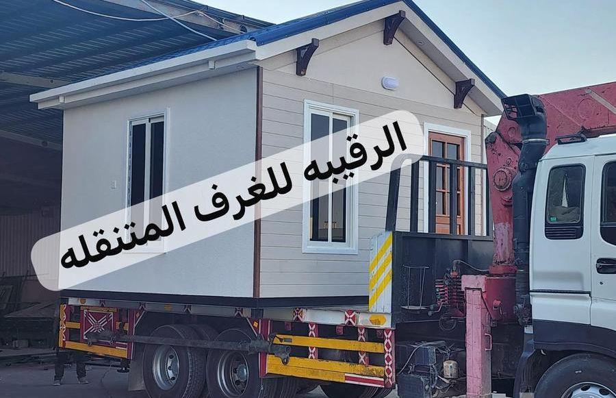 غرف جاهزه اكواخ