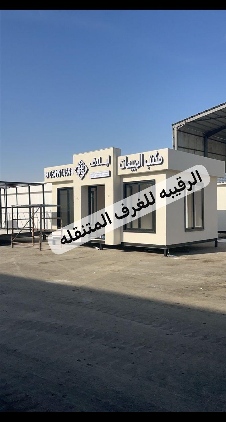 غرف جاهزه اكواخ