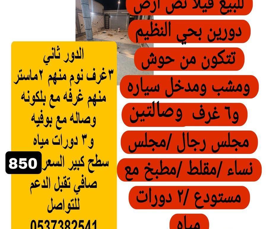 فيلا نص ارض