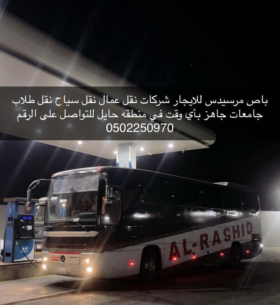 باص مارسيدس 2010