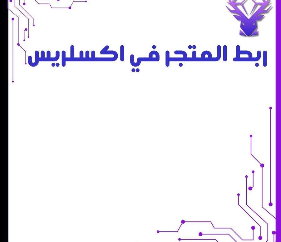 تصميم جميع المتاجر
