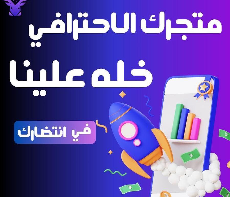 تصميم جميع المتاجر