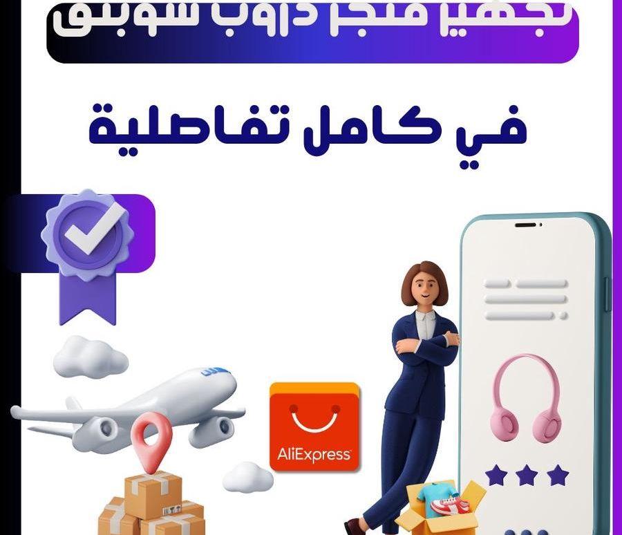تصميم جميع المتاجر