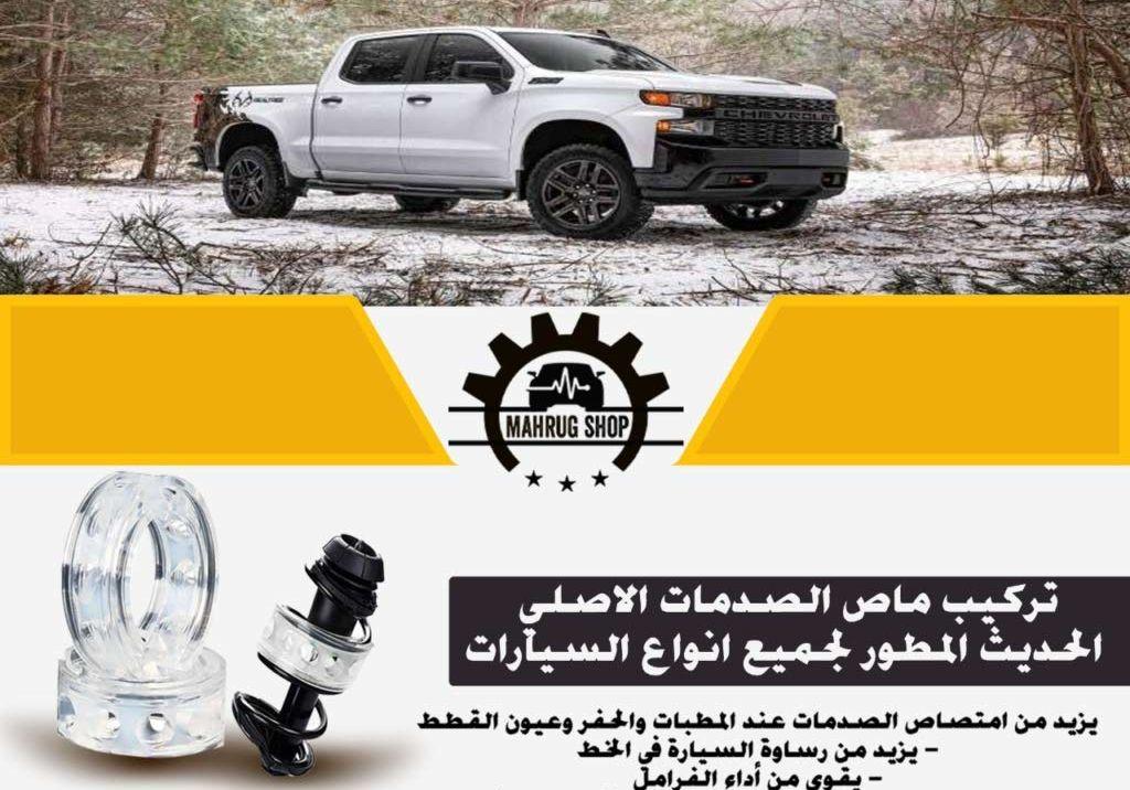 ماص الصدمات الاصلي(بدون