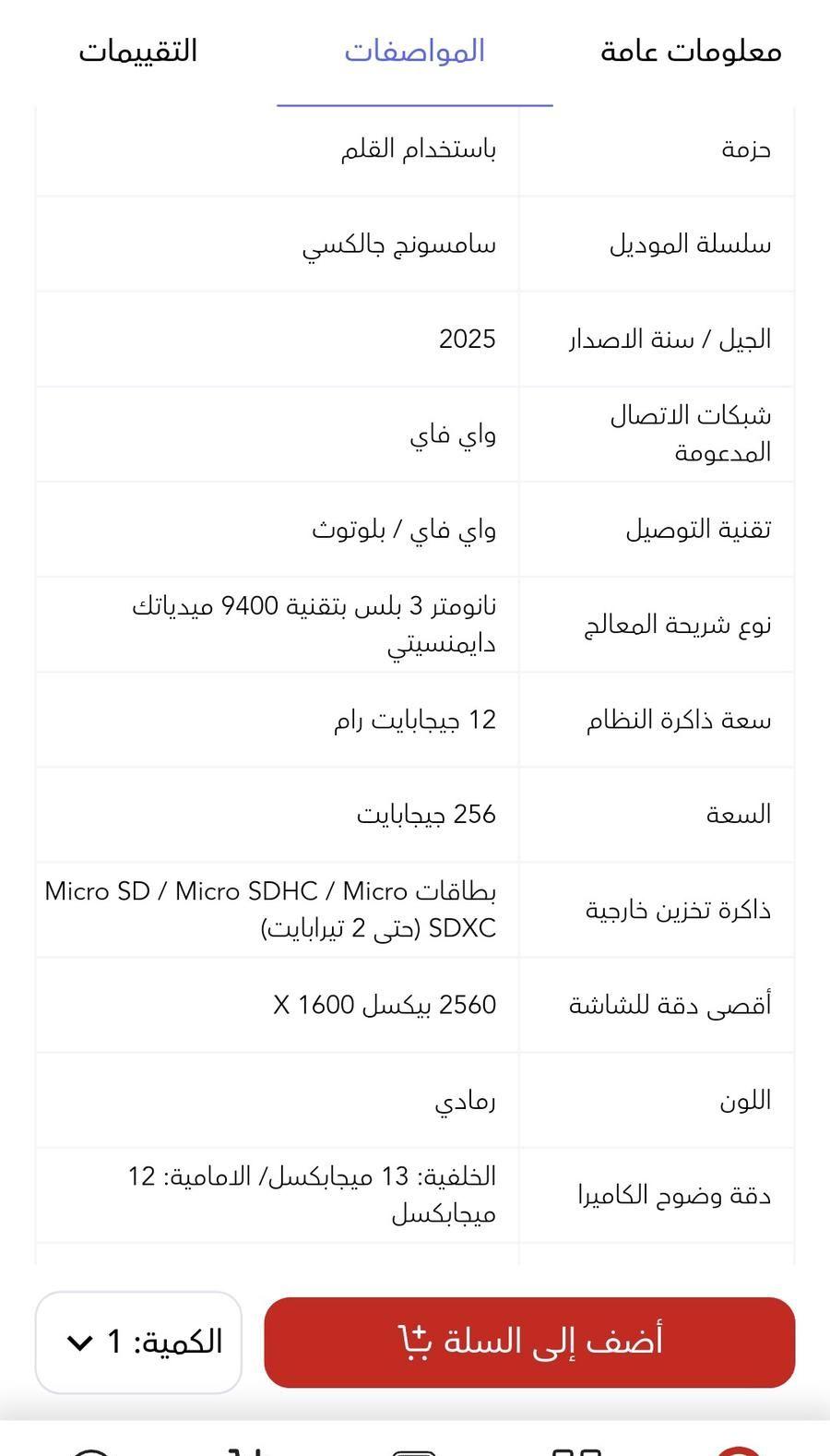سامسونج تاب اس
