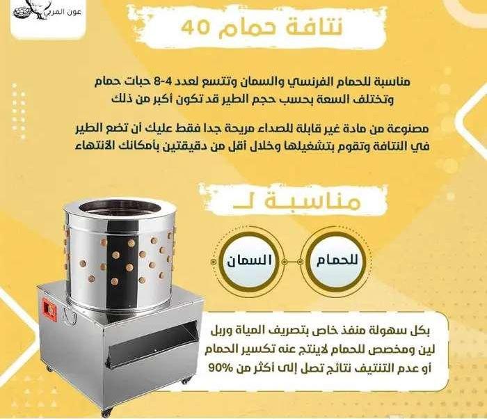 نتافة طيور _حمام