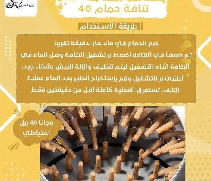 نتافة طيور _حمام
