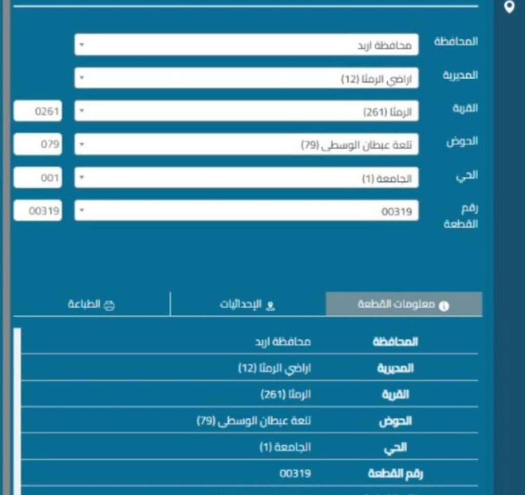 أرض مفروزه وبقوشان