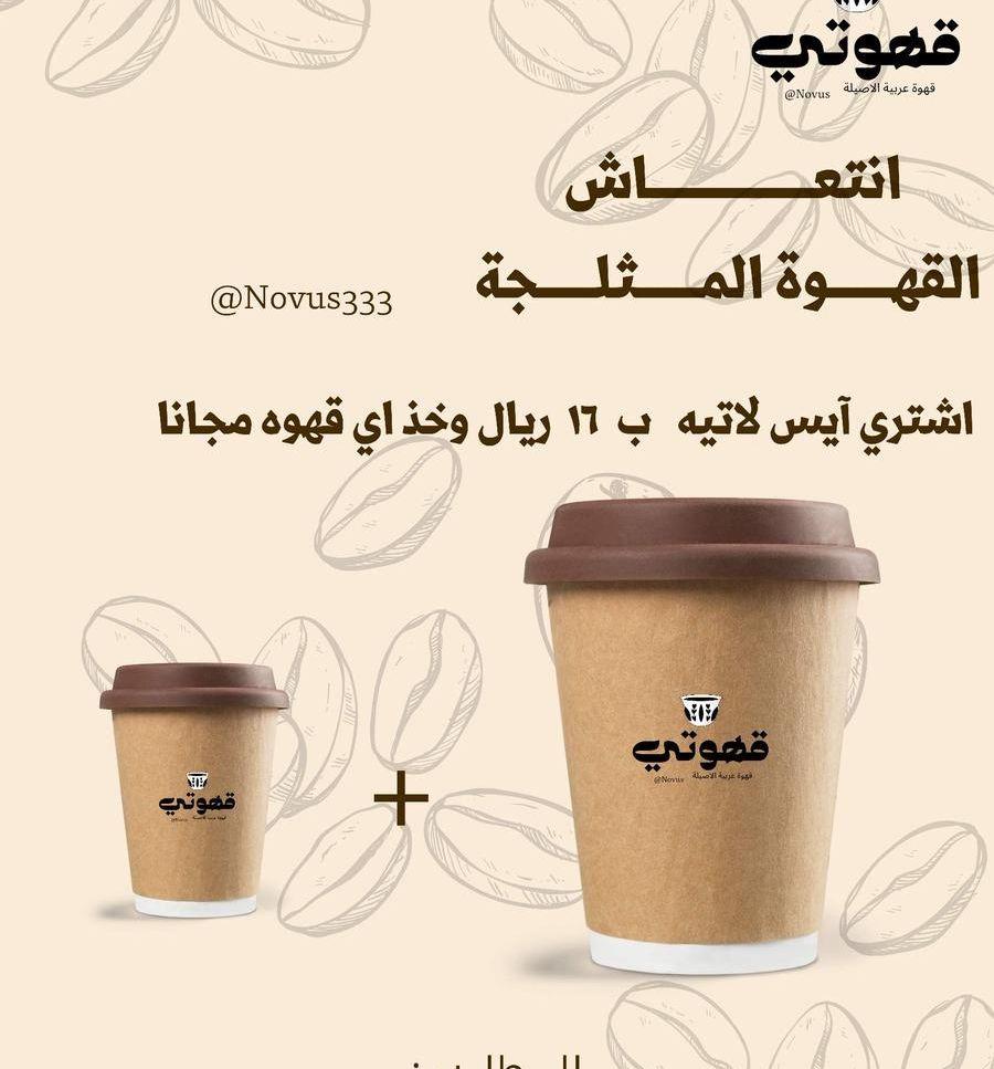 اعلان قهوه مع