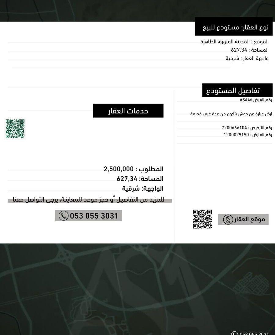 مستودع للبيع