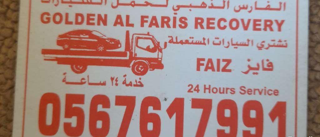 سيارات السكراب .