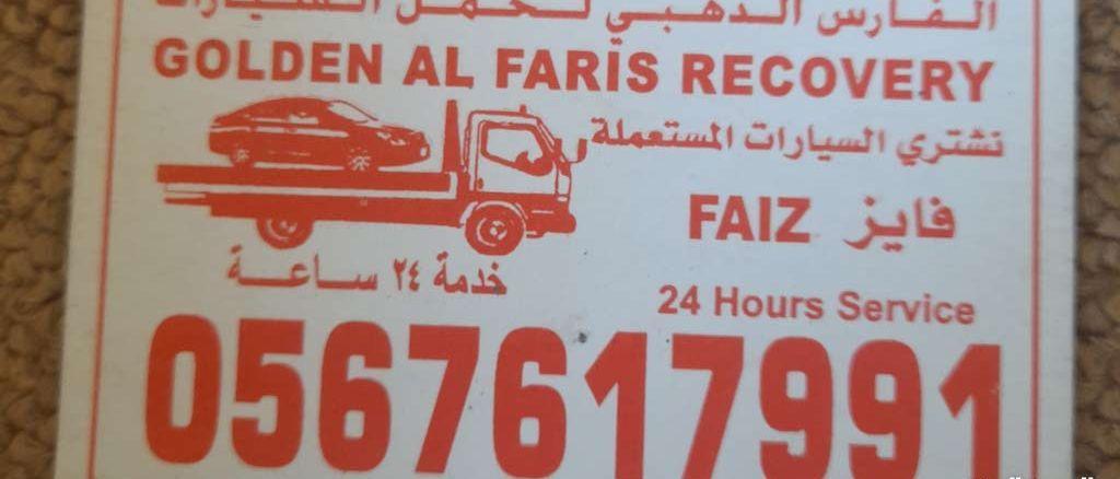 سيارات السكراب .