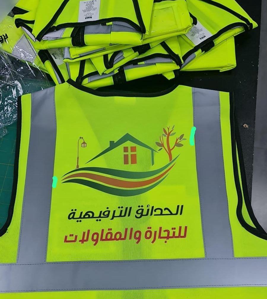 سترة سلامة يونيفورم