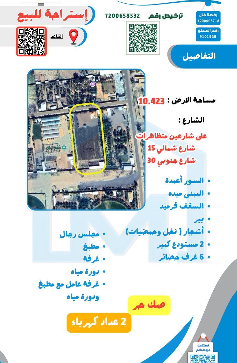 استراحة للبيع -