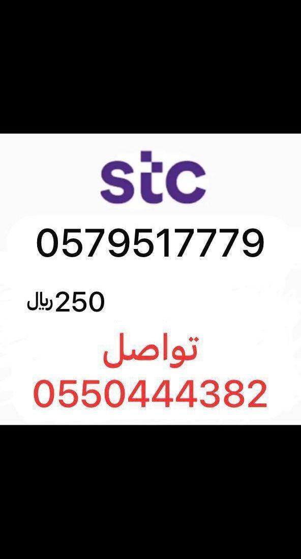 أرقام مميزة سوا