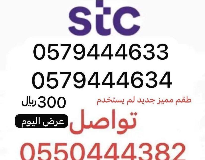 أرقام مميزة سوا