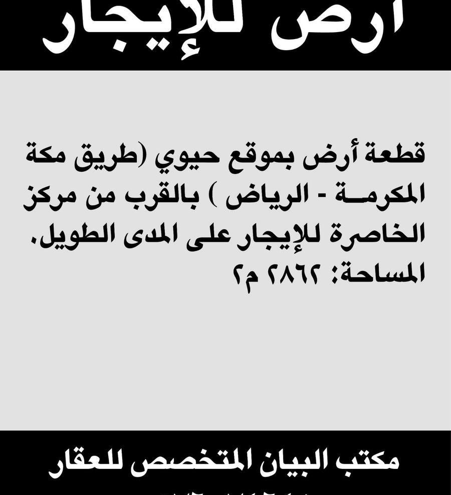ارض تجارية للايجار