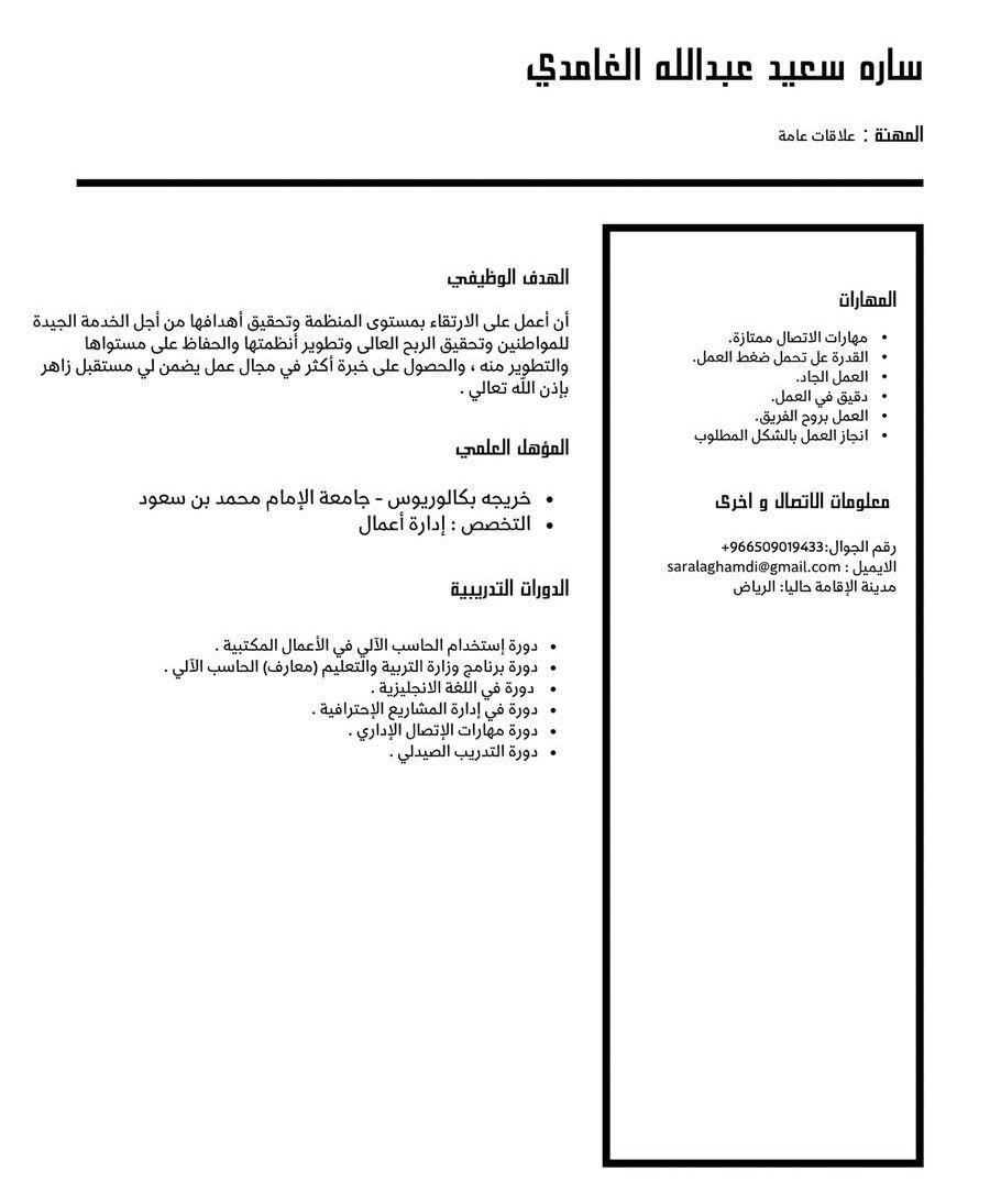 تصميم سيره ذاتيه