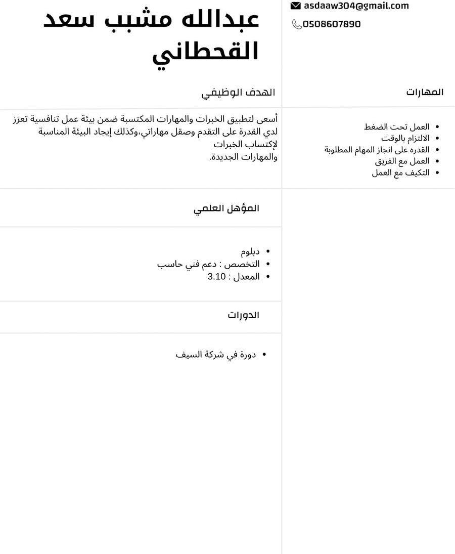 تصميم سيره ذاتيه