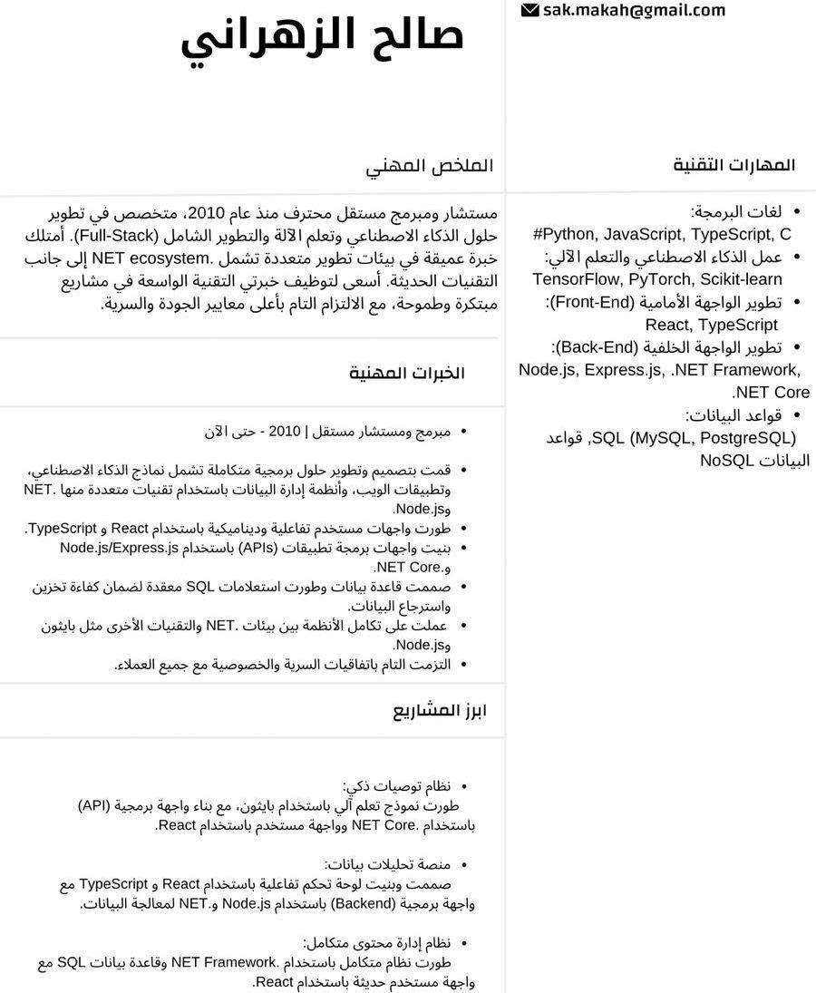 تصميم سيره ذاتيه