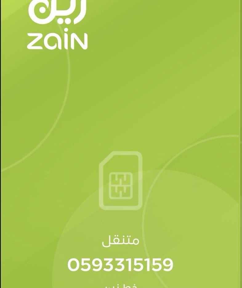 ارقام زين مميزه
