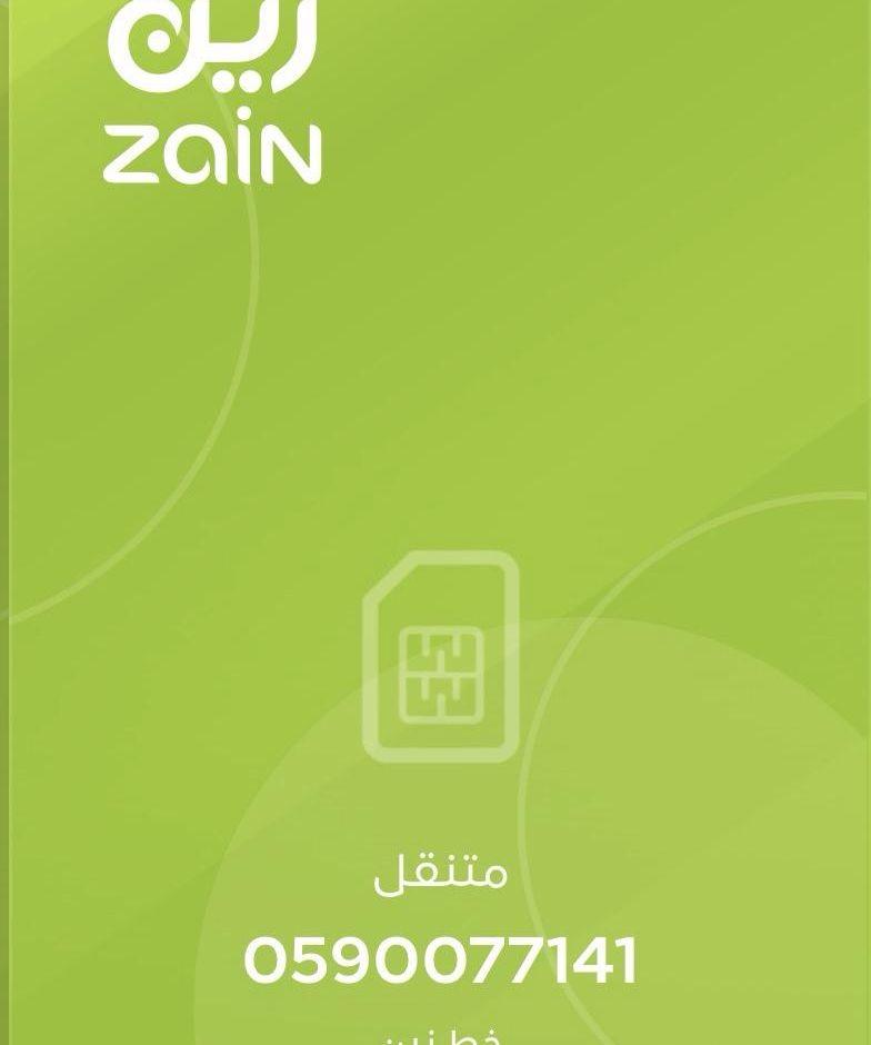 ارقام زين مميزه