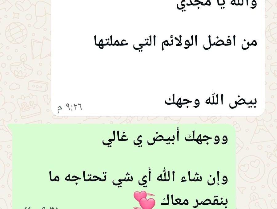 ذبيحتك لبيتك مع