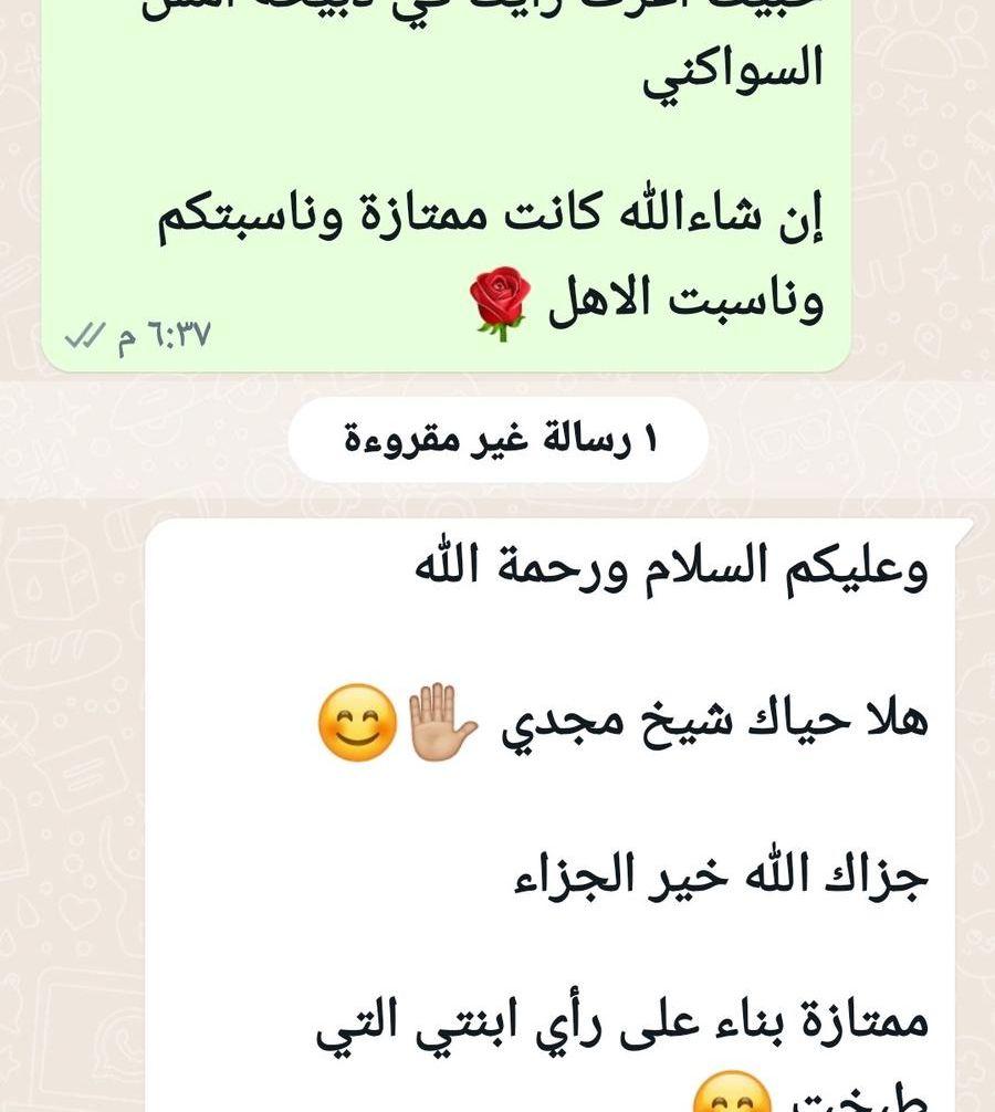 ذبيحتك لبيتك مع