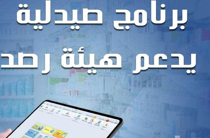 برنامج محاسبي متكامل