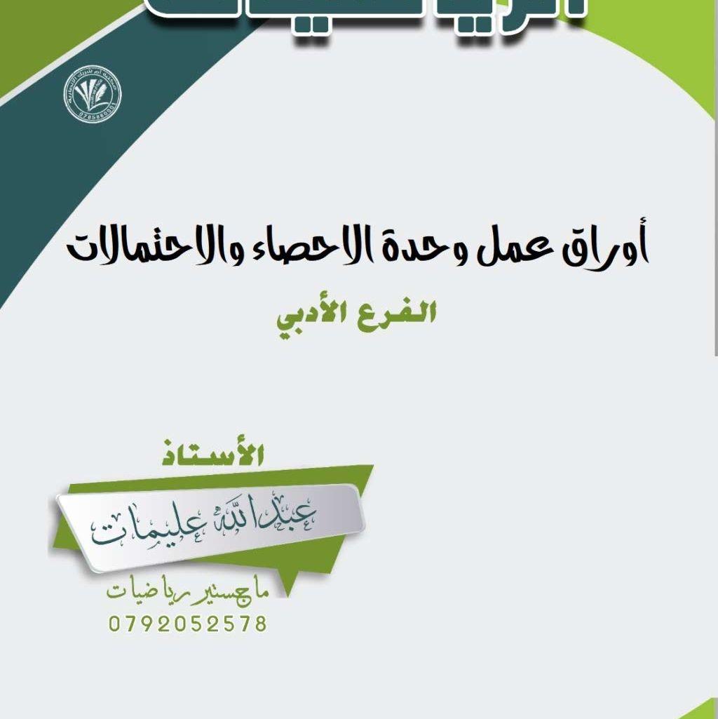 استاذ خصوصي رياضيات