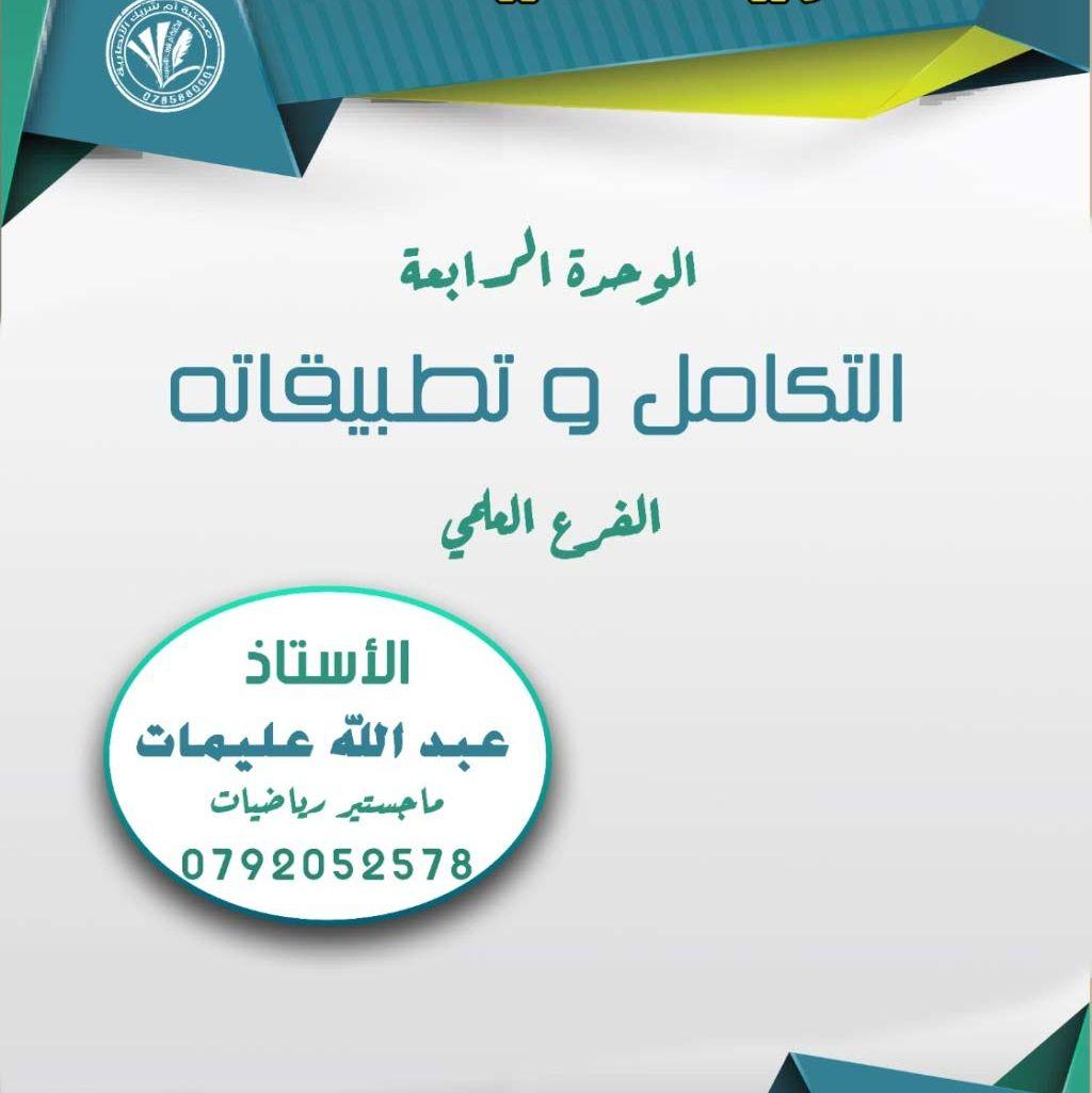 استاذ خصوصي رياضيات