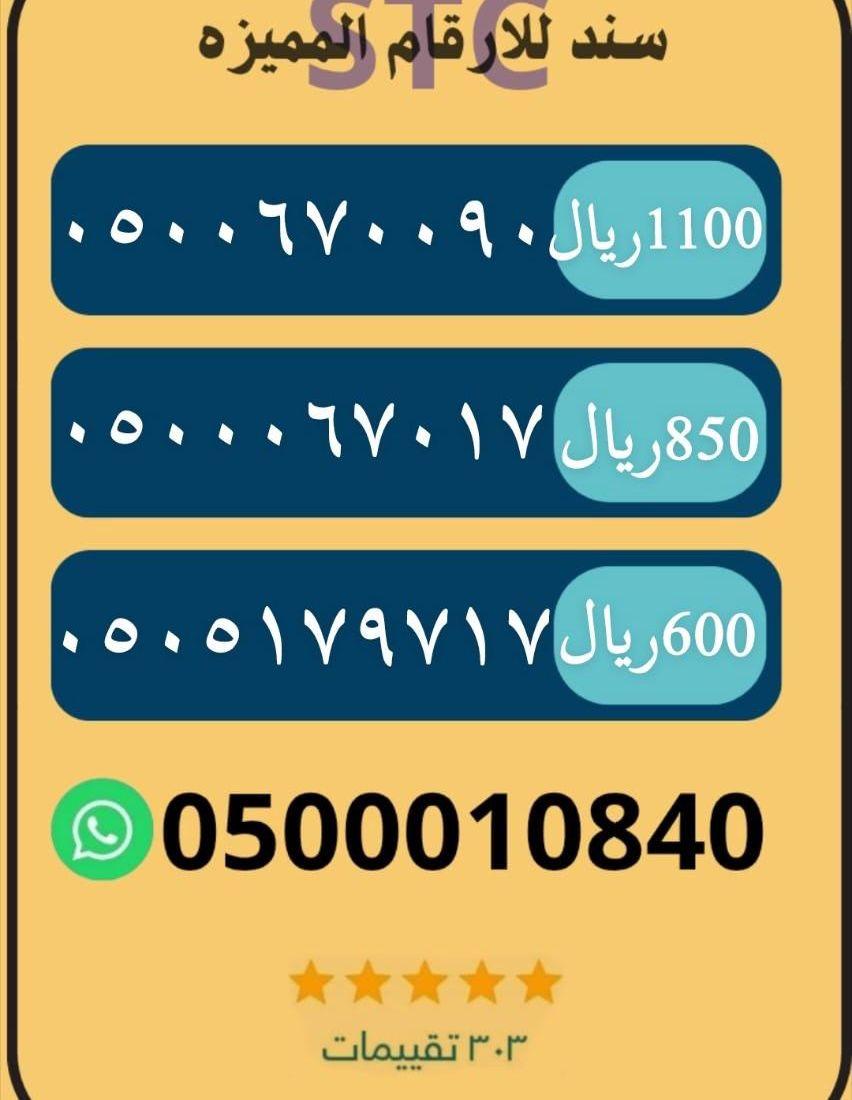 ارقام مميزه شحن