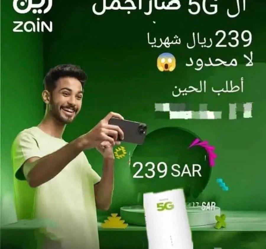 عروض زين المتنقل