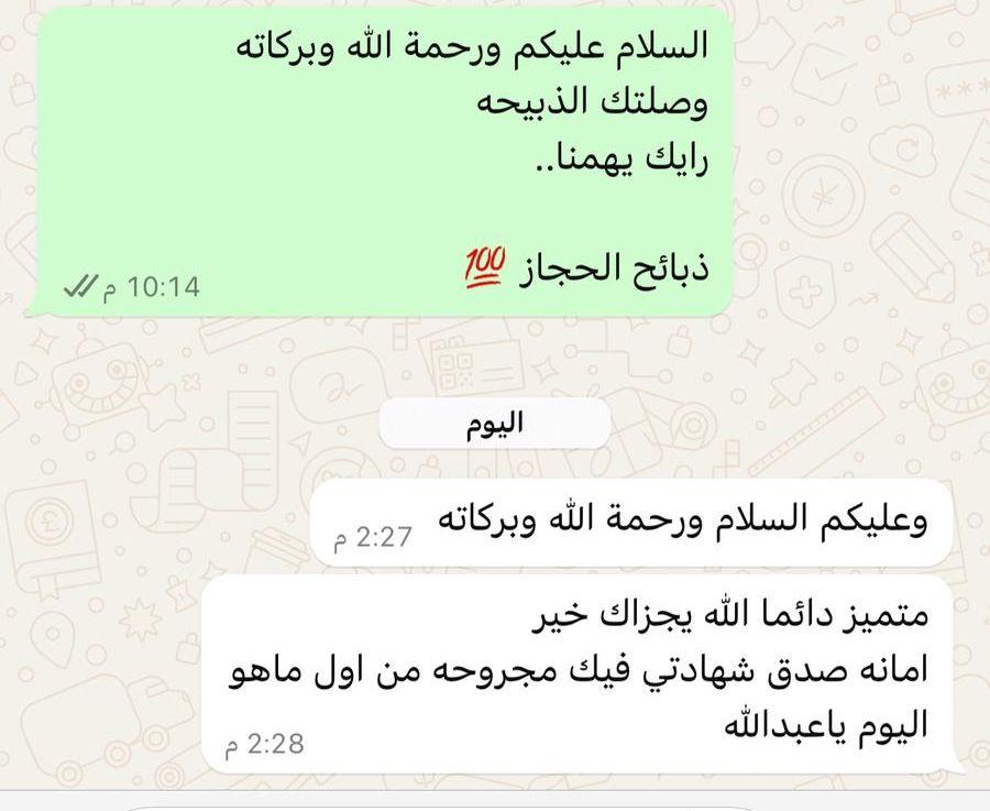 ذبائح الحجاز