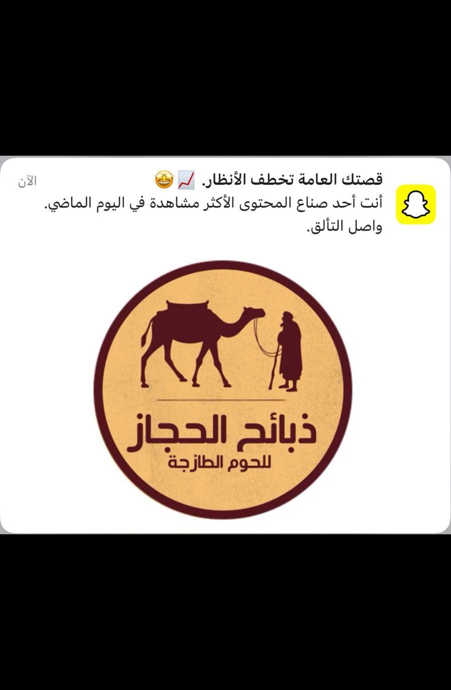 ذبائح الحجاز